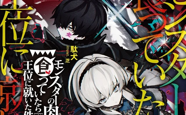 Monster no Niku: novel sobre príncipe que come monstros pode ter anime